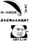 集齊全職業後我超神了[全息]小說封面圖