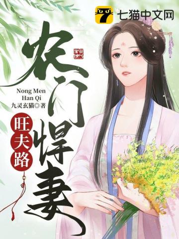 農門悍妻旺夫路小說封面圖