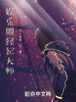 留學回來後成爲張婧儀的經紀人小說封面圖