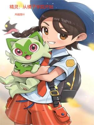 精靈：從橘子學院開始小說封面圖
