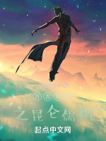 萬古神帝之崑崙儒祖小說封面圖