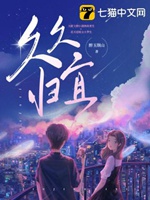 久久歸宜小說封面圖