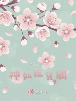 神仙租賃鋪小說封面圖