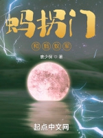 螞拐門和螞蟻軍小說封面圖