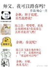 師父，我可以蹲你嗎？[王者]小說封面圖