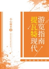 提瓦特現代遊覽指南[原神]小說封面圖