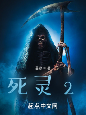 死靈2小說封面圖