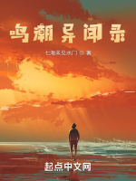 鳴潮異聞錄小說封面圖