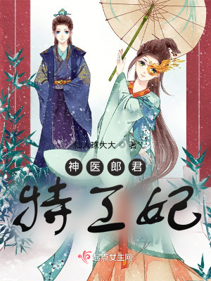 神醫郎君特工妃小說封面圖