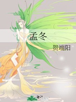 孟冬小說封面圖