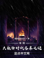 海賊：大航海時代落幕之謎小說封面圖