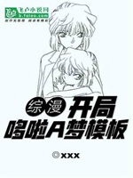綜漫：開局成爲道具師小說封面圖