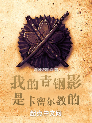 我的青鋼影是卡蜜爾教的小說封面圖