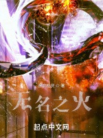 無名之火小說封面圖