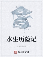 水生歷險記小說封面圖