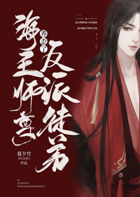 反派魔尊徒弟總是以下犯上小說封面圖