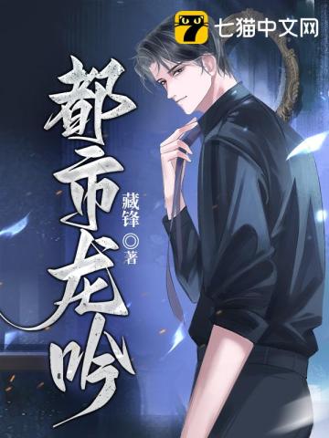 都市龍吟小說封面圖