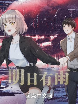 明日有雨小說封面圖