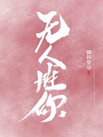 無人勝你小說封面圖