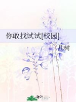 你敢找試試[校園]小說封面圖