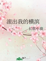 滾出我的橫濱小說封面圖