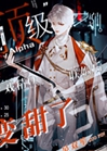 和頂級Alpha聯姻後戲精O變甜了小說封面圖
