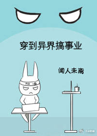 穿到異界搞事業小說封面圖