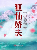 狐仙嬌夫一心求功德小說封面圖