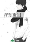 君王的寵臣[重生]小說封面圖