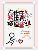大佬在異世界被迫營業，殺瘋了！小說封面圖