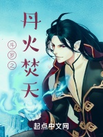 鬥羅之丹火焚天小說封面圖