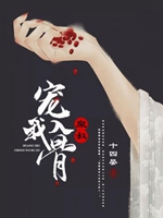 皇叔寵我入骨虞清歡長孫燾小說封面圖