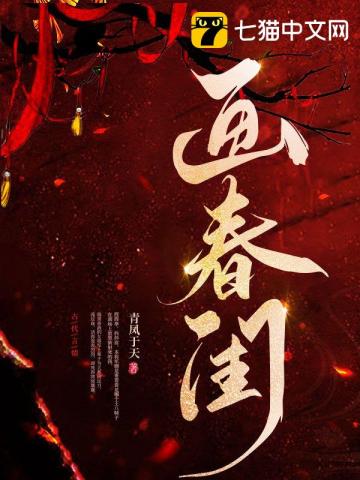 畫春閨小說封面圖