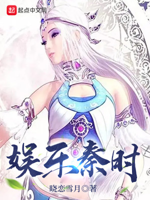 娛樂秦時小說封面圖
