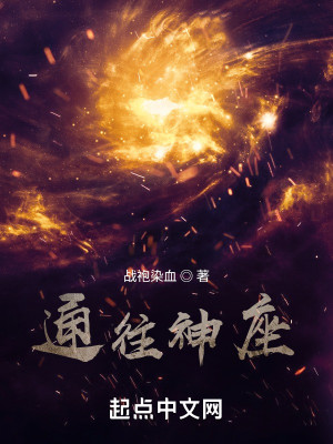 通往神座小說封面圖