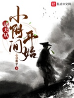 諸天從小陰間開始小說封面圖