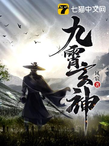 九霄玄神小說封面圖