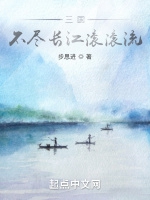 三國帝后：不盡長江滾滾流小說封面圖