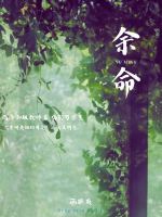 餘命小說封面圖