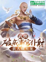 武俠：破戒南宮僕射，獲大威天龍小說封面圖