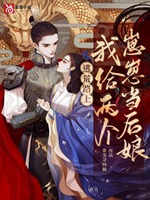 逃荒路上，我給兩個崽崽當後孃小說封面圖
