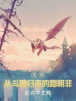 龍族：從天盟歸來的路明非小說封面圖