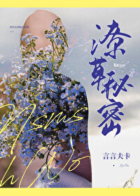潦草祕密小說封面圖