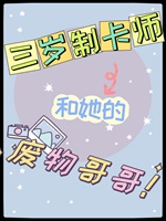 制卡師妹妹和她的廢物哥哥小說封面圖