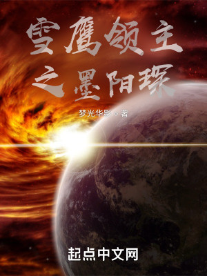 諸天從墨陽琛開始小說封面圖