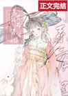 暴君的佛系寵妃小說封面圖