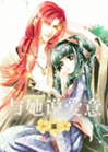 與她說愛意朦小說封面圖
