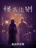 怪書法則小說封面圖