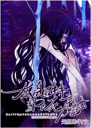 [原神]在提瓦特當不死魔女小說封面圖