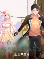 重回2000：春風十里中做首富小說封面圖